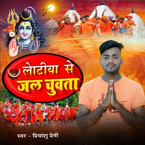 Lotiya Se Jal Chuwata