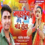 Maha Dev Ji Namwe Barand Hola