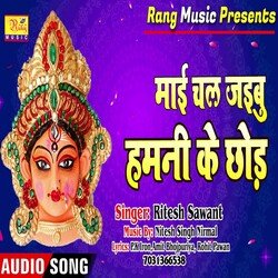 Mai Chal Jaibu Hamni Ke Chhor Ke (Bhojpuri)