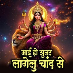 Mai Ho Sunar Lagelu Chand Se