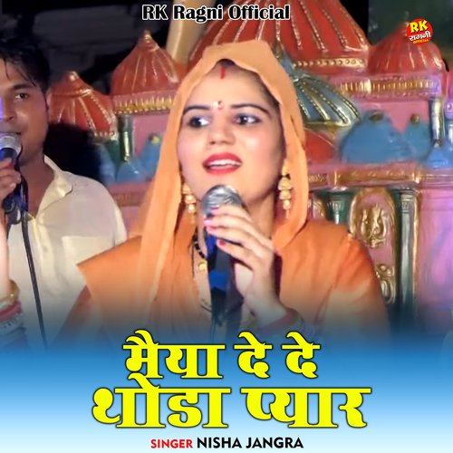 Maiya de de thoda pyaar (Hindi)