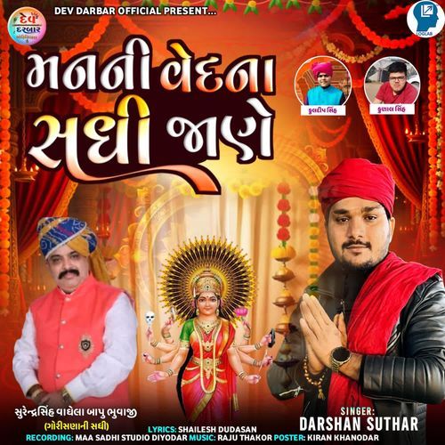 Man Ni Vedna Sadhi Jane