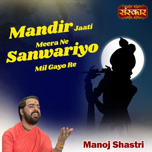 Mandir Jaati Meera Ne Sanwariyo Mil Gayo Re