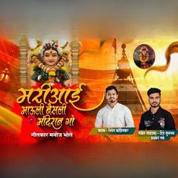 Mari Aai Mauli Baisali Mandiran Go