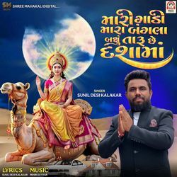 Mari Gadi Mara Bangla Badhu Taru Chhe Dasha Maa