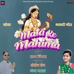 Mata Ke Mahima - Bharthari Geet