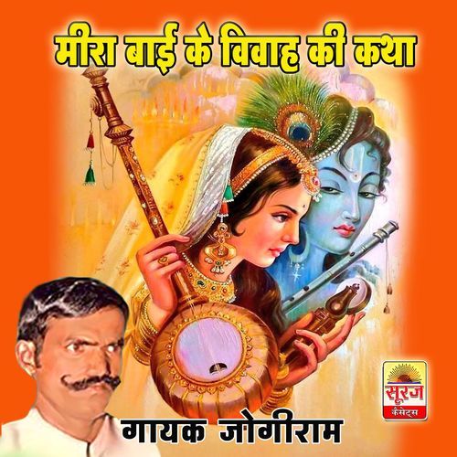 Meera Bai Ke Vivah Ki Katha 1