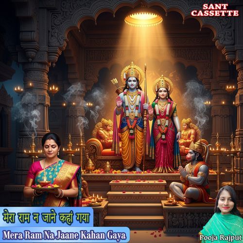 Mera Ram Na Janne Kahan Gaya
