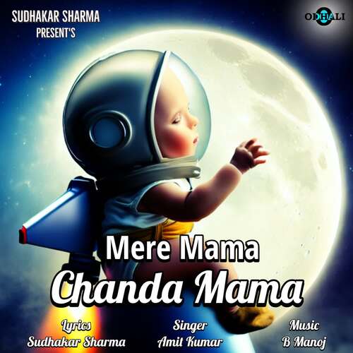 Mere Mama Chanda Mama