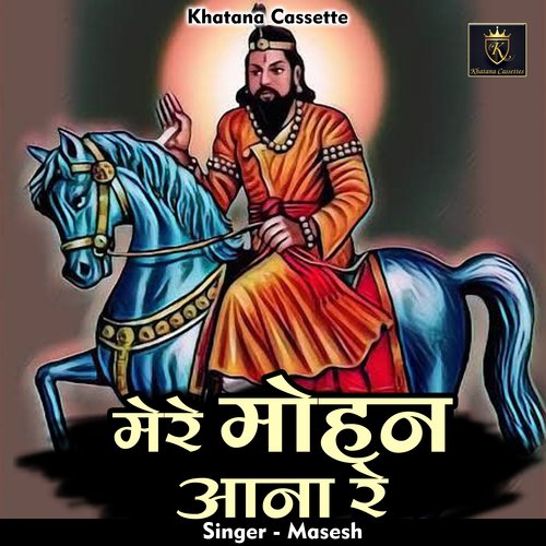 Mere Mohan Aana Re