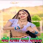 Mero Raja Gayo Pardesh