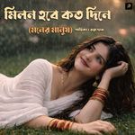 Milon Hobe Koto Dine