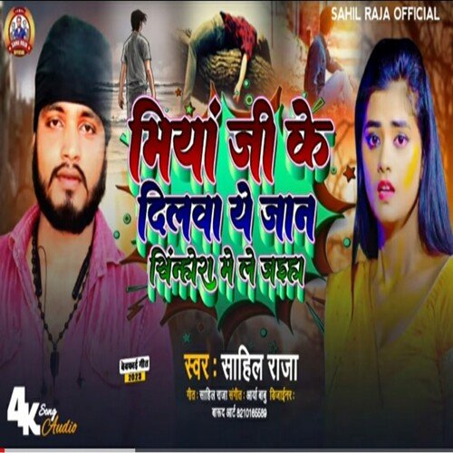 Miya Ji Ke Dilwa Ye Jan Sinhora Me Le Jaiha