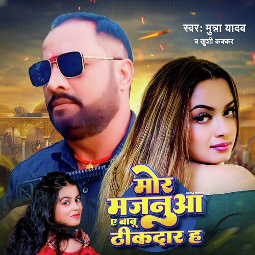 Mor Majanuwa Ye Babu Thikdaar H
