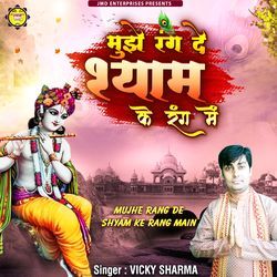Mujhe Rang Do Shyam Ke Rang Me
