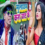 Mulayam Kara Chat Ke