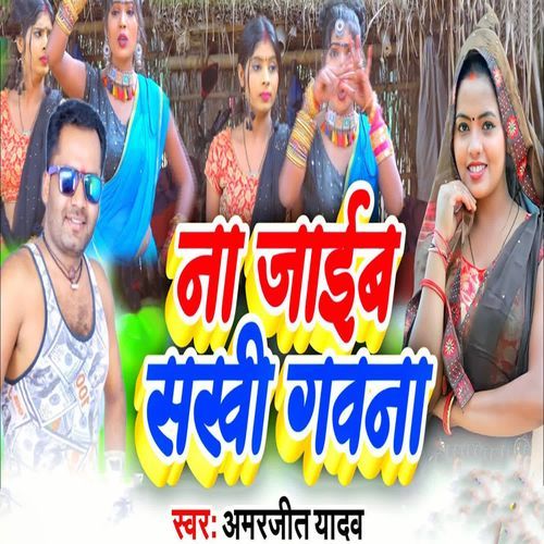 Na Jaib Sakhi Gawana