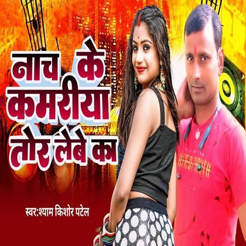 Nach Ke Kamariya Tor Lebe Ka