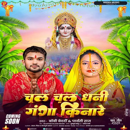 Nach Piya Chhathi Ghate Dj Bajai Ke