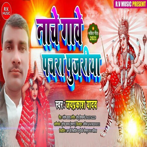 Nache Gave Pachara Pujariya (Bhojpuri)