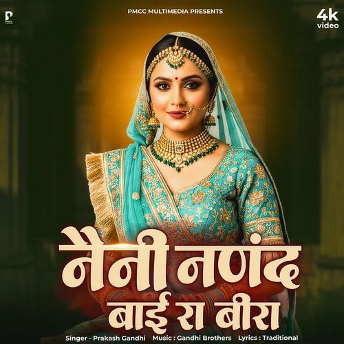 Naini Nanand Bai Ra Beera