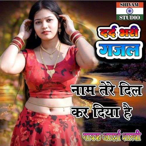 Nam Tere Ye Dil Kar Diya Hai