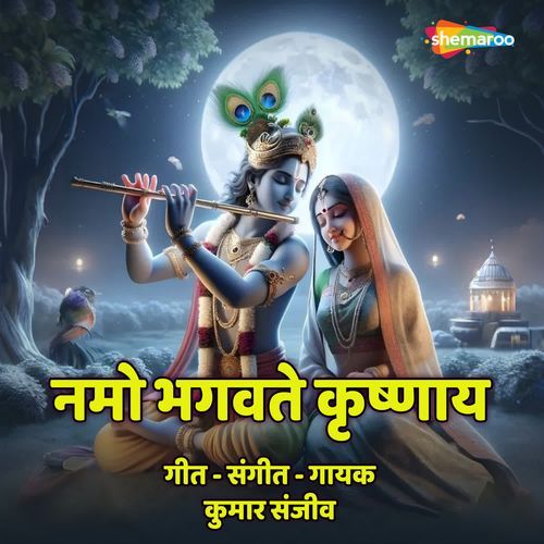 Namo Bhagavate Krishnaaya