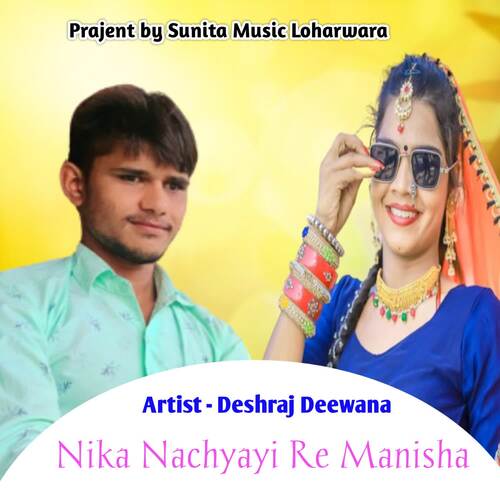 Nika Nachyayi Re Manisha