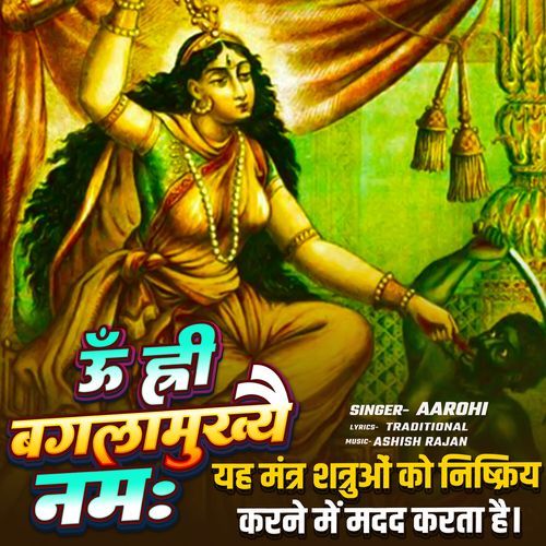 Om Hreem Baglamukhyai Namah