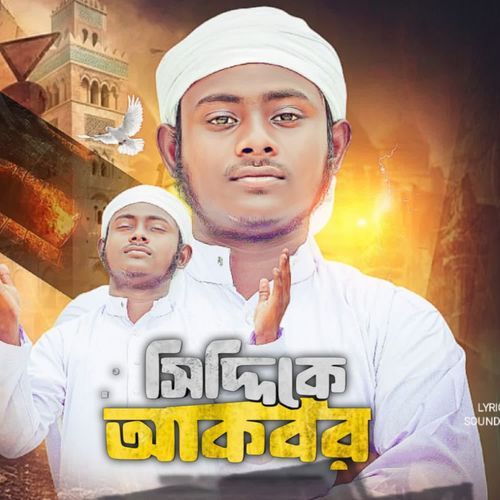 সিদ্দিকে আকবার