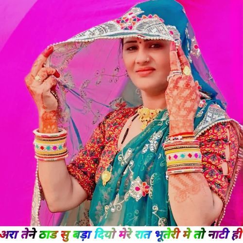 अरा तेने ठाड सु बड़ा दियो मेरे रात भूतेरी मे तो नाटी ही