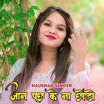 जान पूछ के ना छोड़ो