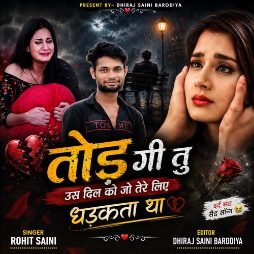 तोड़ गी तु उस दिल को