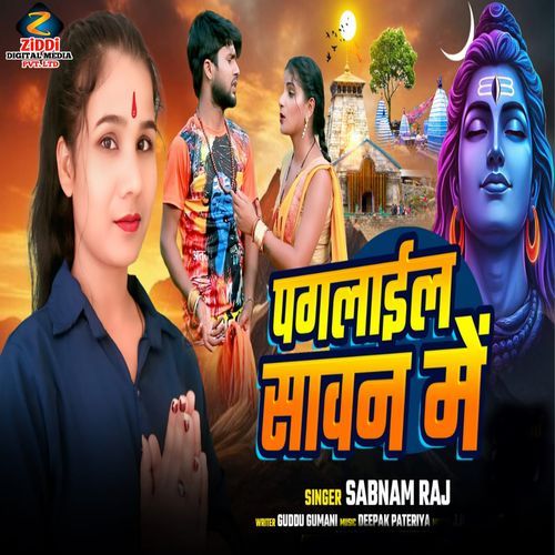 Pagalail Sawan Me
