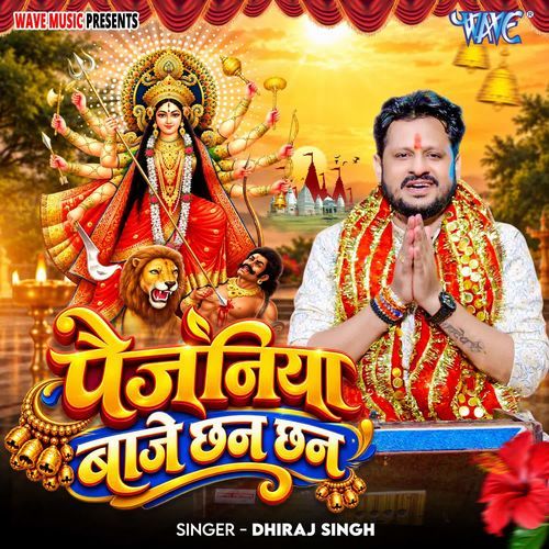 Paijaniya Baje Chhan Chhan