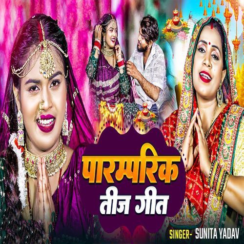 Paramparik Teej Geet