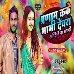 Parnam Kake Bhabi Devar Ragdele Ba Nabi