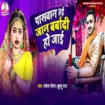 Paswan Haai Jan Barbadi Ho Jaai