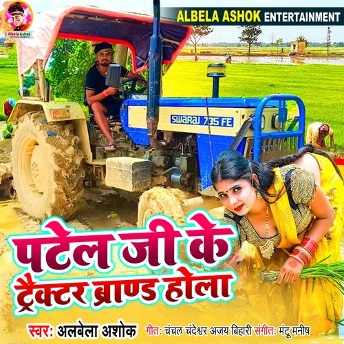 Patel Ji Ke Tractore Brand Hola