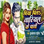PIYA PILAH NARIYAL KE PANI (BHOJPURI)