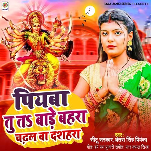 Piyaba Tu Ta Bade Bahra Chadhal Ba Dussehra