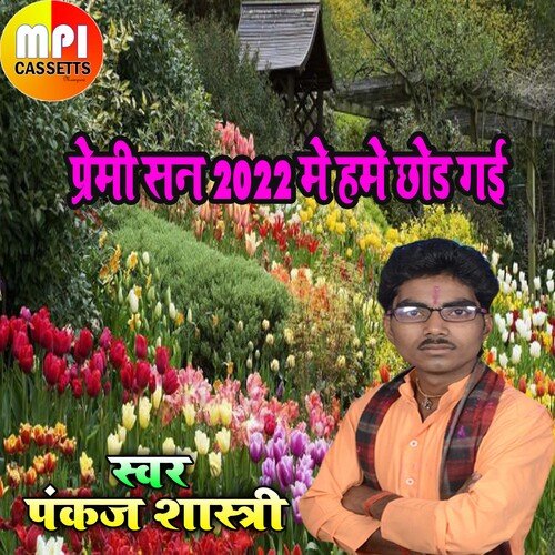Premi San 2022 Me Hame Chhod Gai