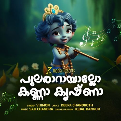 Pulararayallo Kanna Krishna