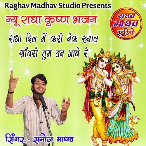 Radha Dil Me Karo Nek Khyal