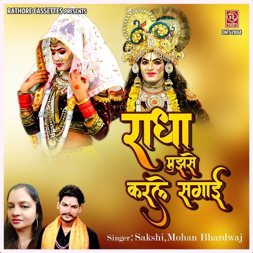 Radha Mujhse Karle Sagai