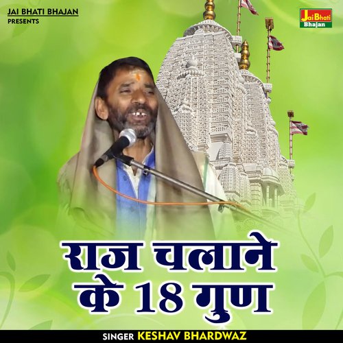 Raj chalane ke 18 gun (Hindi)