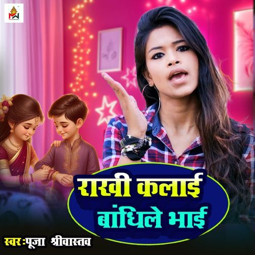 Rakhi Kalaye Bandhil Bhai