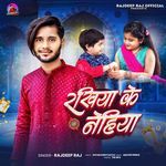 Rakhiya Ke Nehiya
