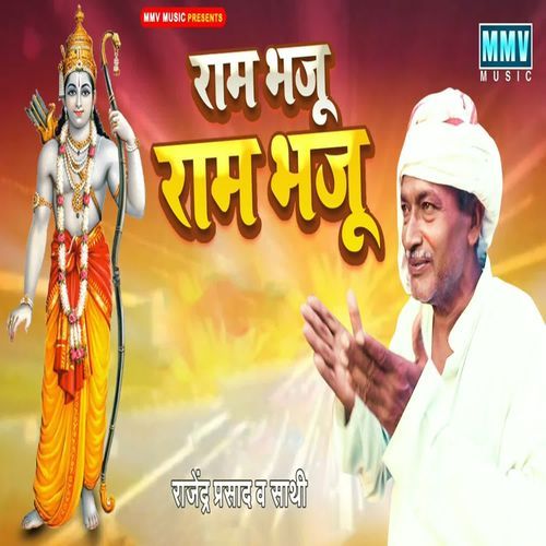 Ram Bhaju Ram Bhaju