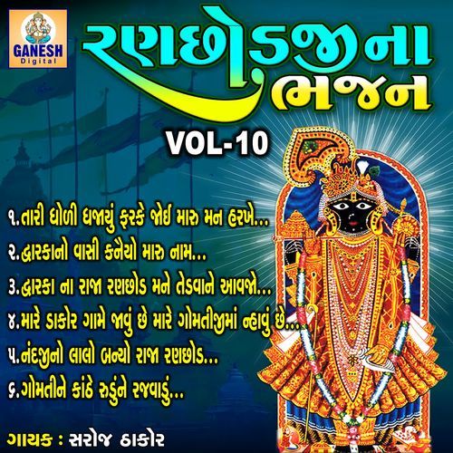 Ranchhodji Na Bhajan VOL-10